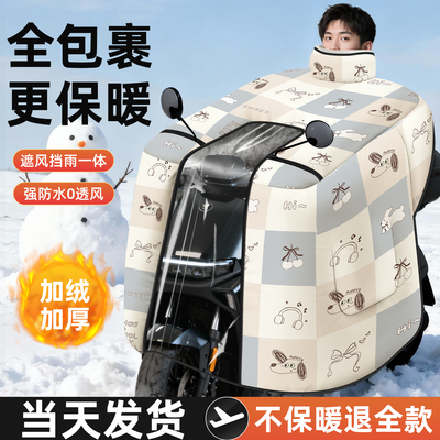 【全包裹】电动车挡风被冬加厚