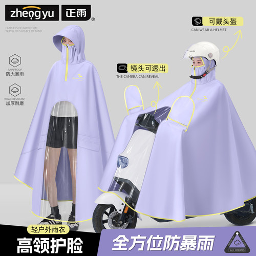 正雨2025新款全包裹式电动车雨衣