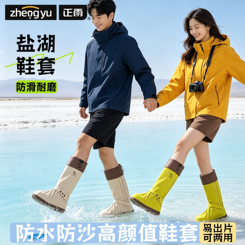 正雨26CM高筒登山防滑鞋套