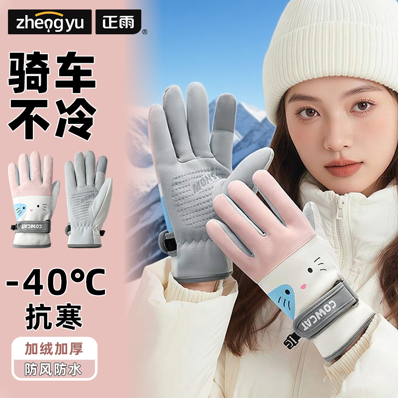 冬季加绒可爱手套-可触屏防泼水
