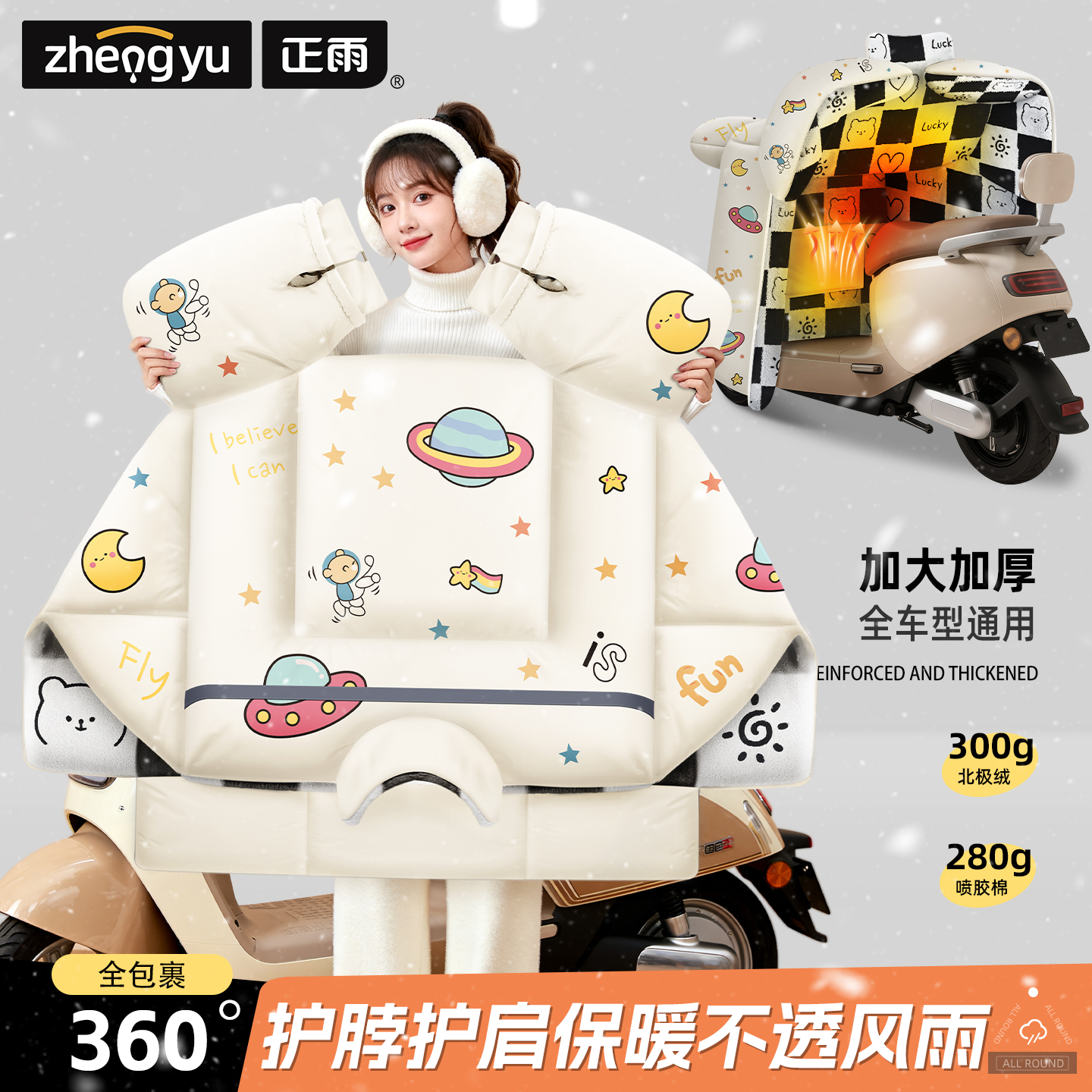 加绒加厚挡风被无惧严寒