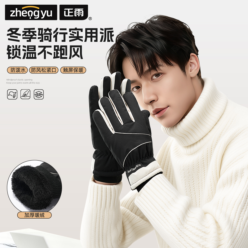 骑行手套冬季防寒防风骑车男士冬