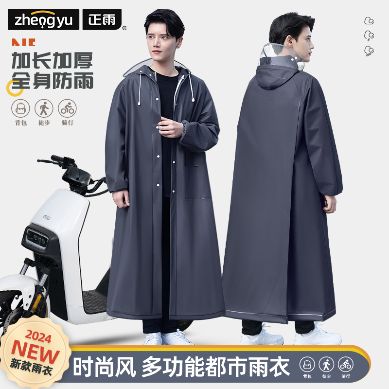正雨单人长款雨衣男款两穿防雨服