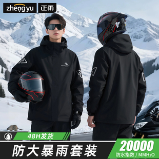 雨衣套装外卖骑手摩托车男款成人分体式骑行服防暴雨级女骑行专用