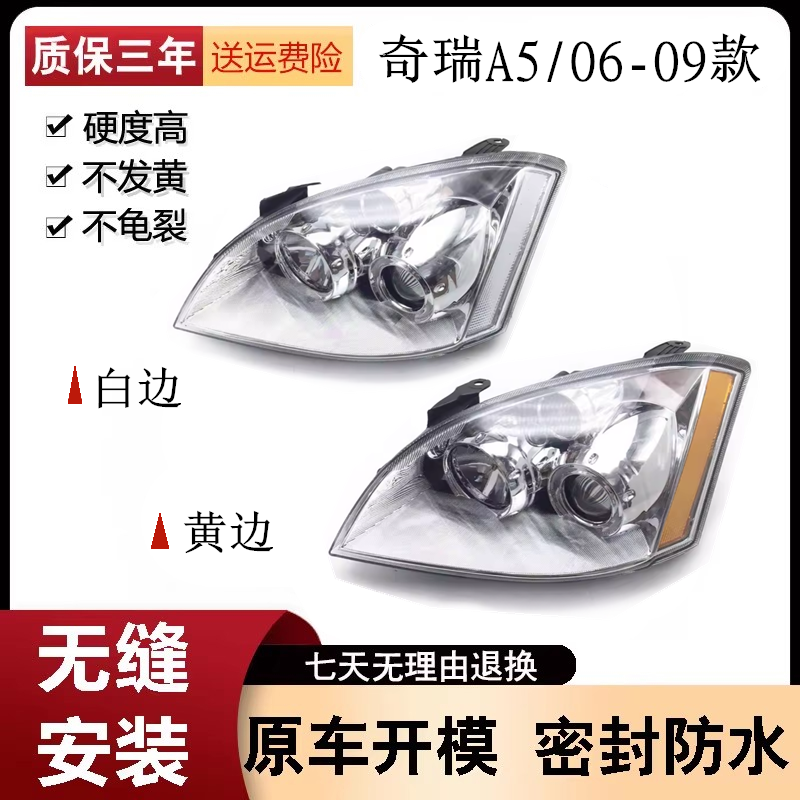 适用于奇瑞A5前大灯总成
