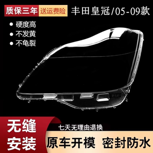 前大灯透明罩 09款 12代新皇冠大灯壳 适用于丰田老皇冠大灯罩