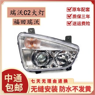 160 RB1大灯前照灯总成P140 180前照明大灯总成 RC2 适用于瑞沃C2