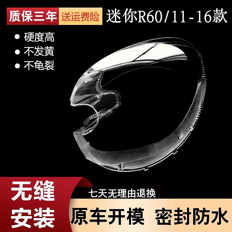 适用于11-16款宝马迷你R60灯罩
