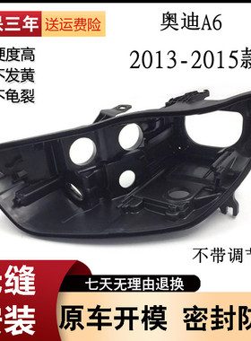 适用于13-15款C7大灯后壳底座 a6l大灯高配大灯壳奥迪A6L黑色底座