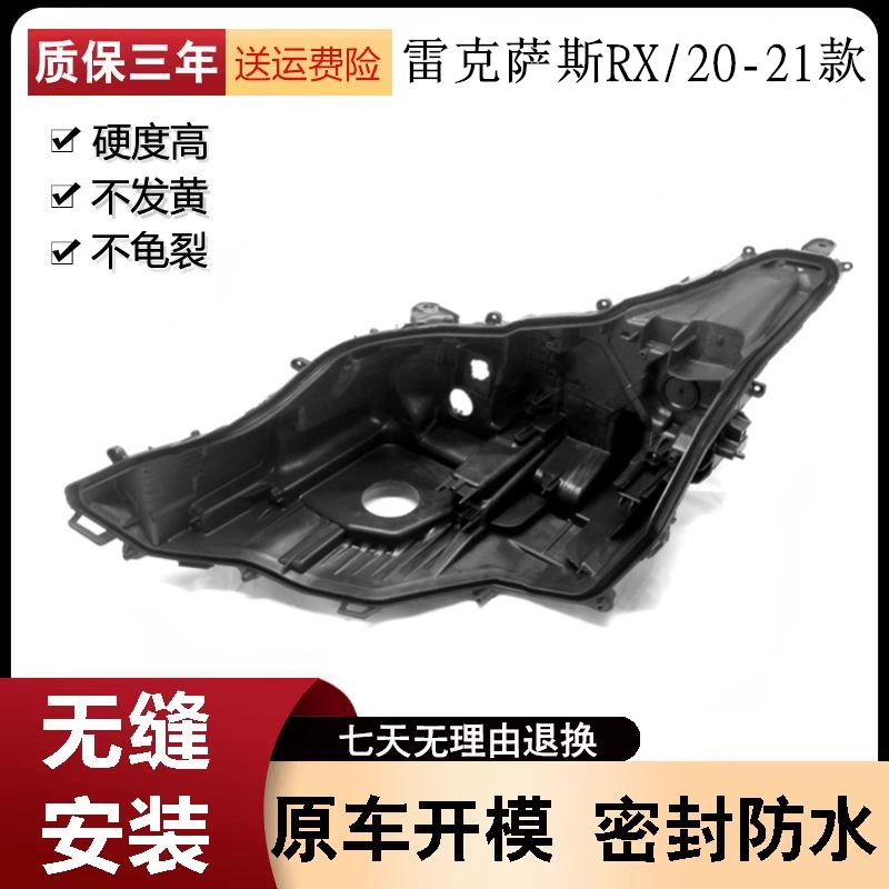 适用20-21款雷克萨斯RX300后壳