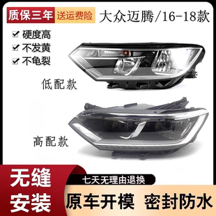 适用于大众迈腾中配LED大灯总成 16 17 18年19款B8高配前照灯总成