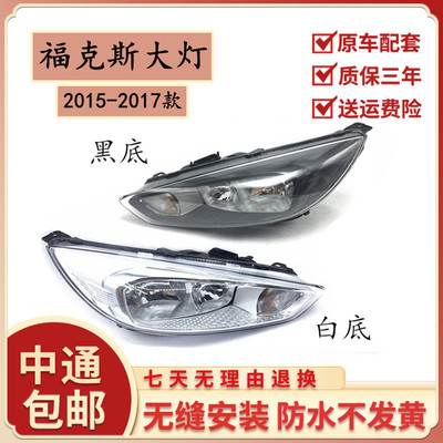 适用于福特15/16/17款福克斯大灯总成原厂款 车前大灯前照灯总成