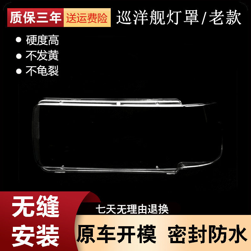 适用于老款陆地巡洋舰4500
