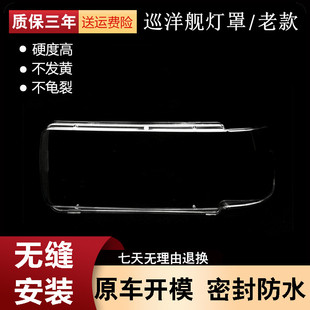适用于老款陆地巡洋舰4500 LC80 FZJ80大灯罩壳 前大灯连体水晶款