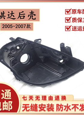 适用于05-07款老颐达/骐达前大灯灯壳 黑色塑料底座后壳灯座耐用
