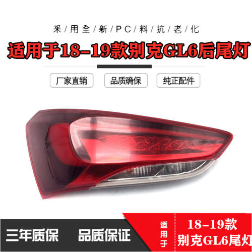 适用于别克GL6尾灯总成 别克gl6后灯后刹车灯后防追尾灯 后车灯