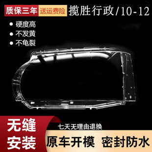 适用于路虎揽胜行政版大灯罩 揽胜行政10 11 12款大灯罩灯壳灯面