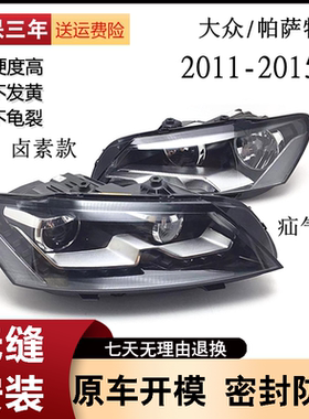 适用于11-15款新帕萨特大灯