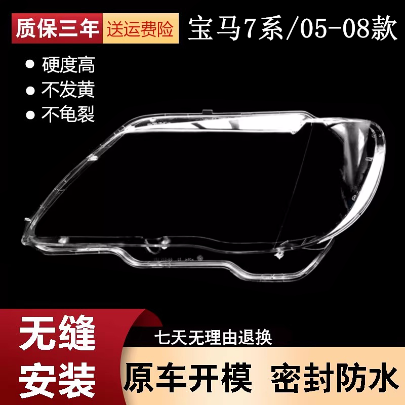 适用于老款宝马7系E66灯罩