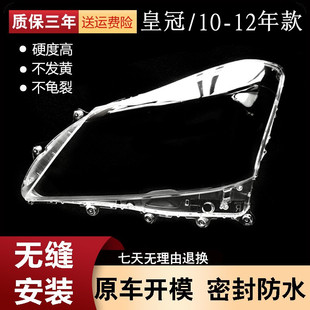 适用于丰田皇冠大灯罩10/11/12款13代皇冠前大灯罩透明灯罩大灯壳