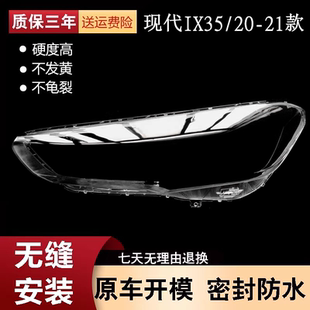 适配21款现代IX35大灯罩 北京现代IX35前大灯壳塑料高透PC大灯面
