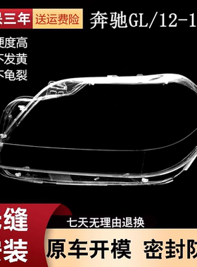 适用于12-16款奔驰GLW166大灯罩 GL350 GL400 GL450 GL500大灯罩