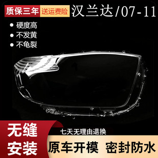 适用于丰田07-11款汉兰达大灯罩 老款汉兰达大灯壳 进口高透灯壳