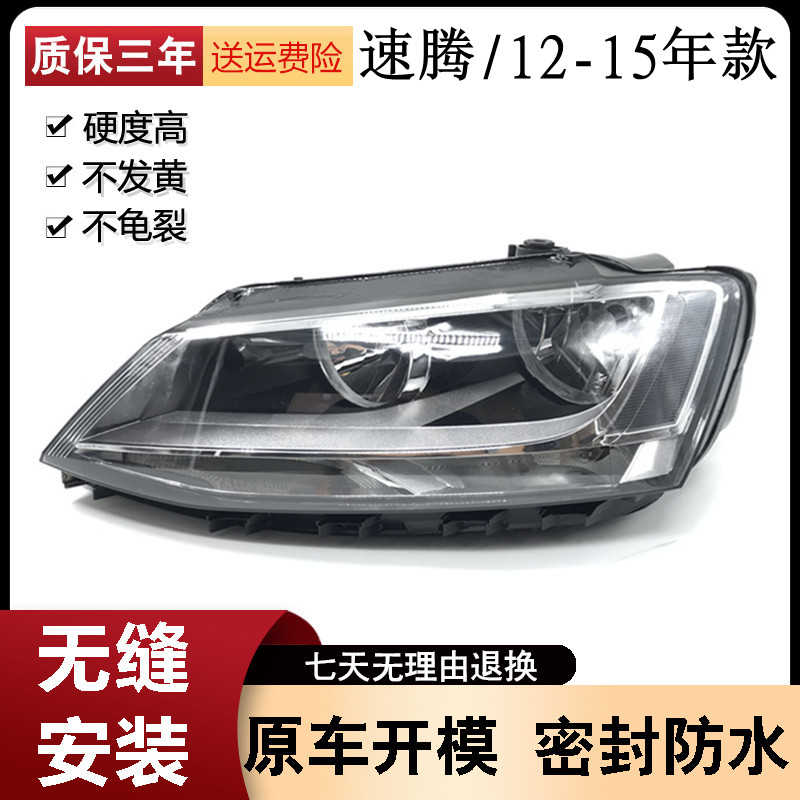 12/13/14新速腾卤素大灯总成图片