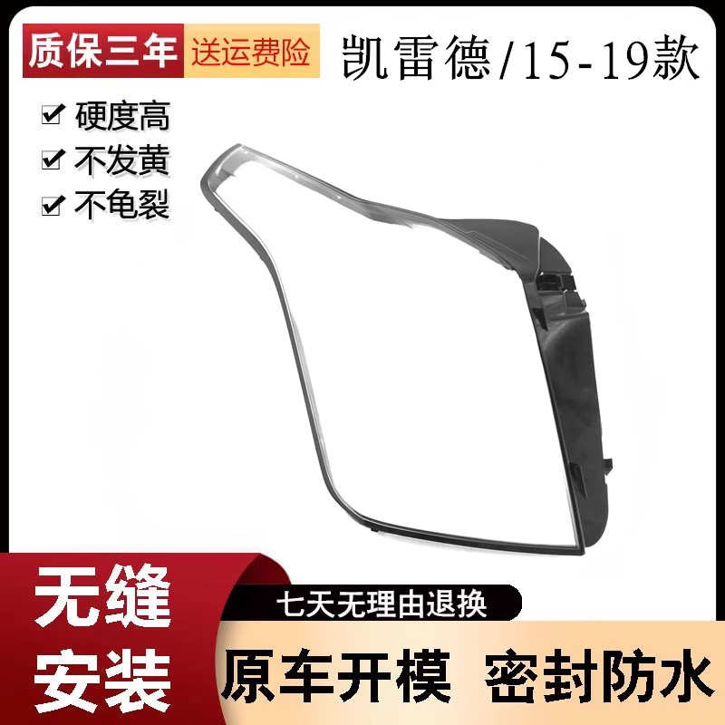 适用于15-19款凯迪拉克凯雷德前大灯灯罩ESCALADE大灯面罩外壳子