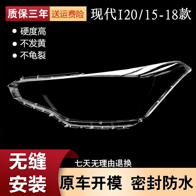 适用于现代I20前大灯罩 15-18款现代I20前大灯透明灯壳 PC大灯壳