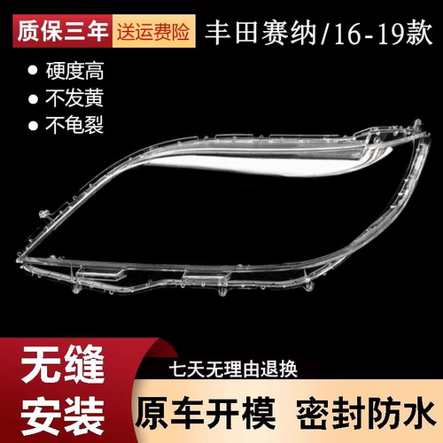 适用16 17 18 19款丰田赛纳大灯罩塞纳SIENNA赛那大灯面罩灯外壳
