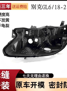 适用别克18 19 20 21款GL6大灯后壳 前大灯黑色塑料外壳灯壳底座