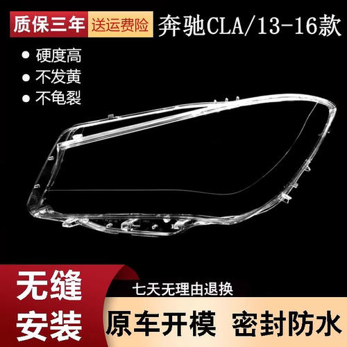 适用于奔驰CLA前大灯罩