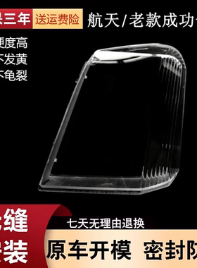 适用于航天汽车成功一号劲驰V1V2K1K2前大灯灯罩 大灯罩成功配件