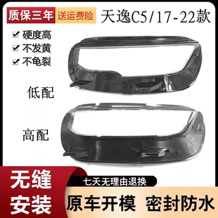 适用于雪铁龙天逸C5前大灯灯罩 20款全新C5天逸大灯面罩透明灯壳