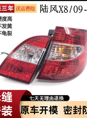 适用于江铃陆风X8后尾灯