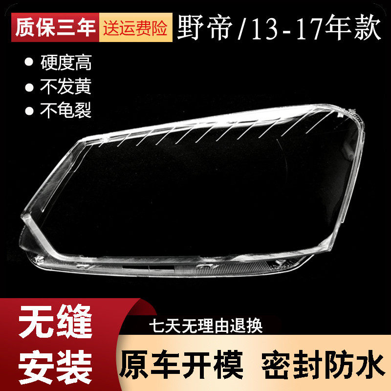 适用13 14 15 16 17 18款斯柯达野帝大灯罩Yeti前大灯面罩灯壳,汽车零部件/养护/美容/维保,汽车灯罩,淘宝优惠券,粉丝福利购,淘宝优惠卷