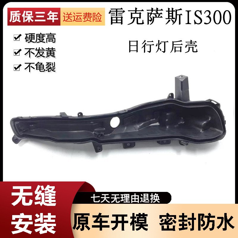 适用于16-18款雷克萨斯IS300