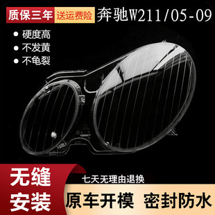 适用于奔驰W211大灯透明灯罩 E240 E200 E350 E280 E300大灯灯罩