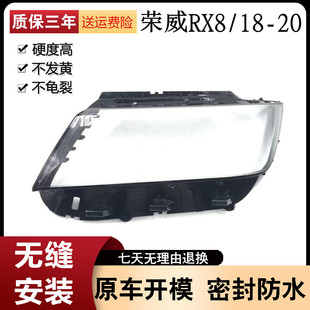 适用于18-19-20款荣威RX8前大灯 透明灯罩 灯面 灯壳罩 RX8外壳罩