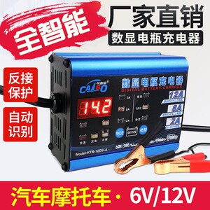 摩托车电瓶充电器12V6V汽车电瓶充电器12V纯铜智能蓄电池充电器机