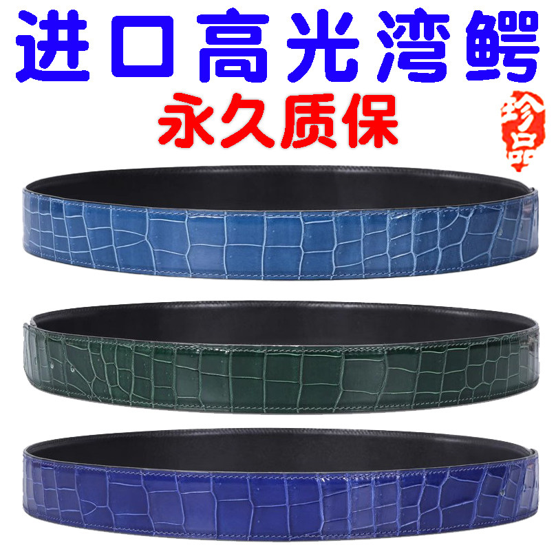 纯正HCP高光湾鳄鱼咸水鳄腰带/皮带真肚皮非压纹不拼接新加坡兴隆