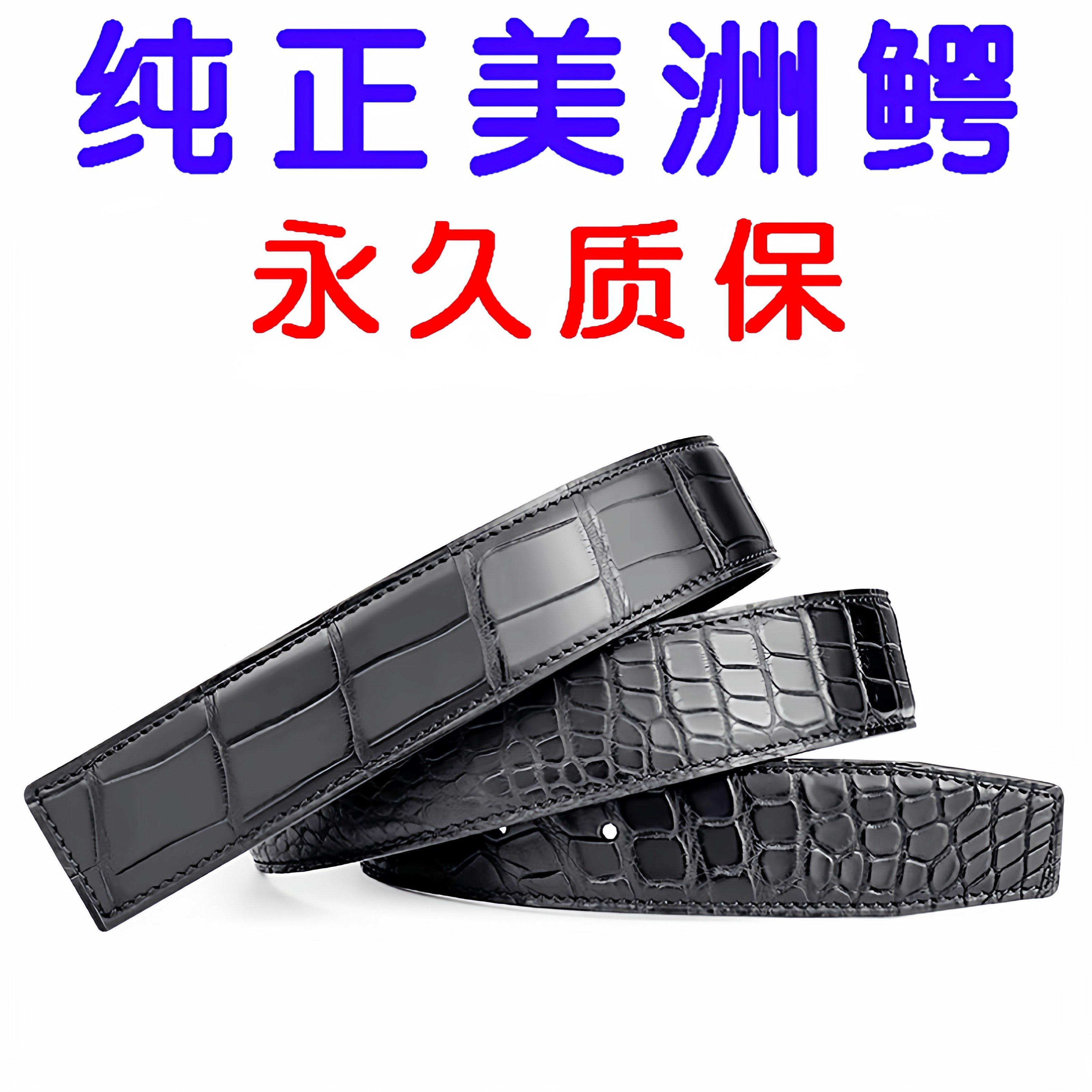 进口A级美洲鳄鱼皮带短吻鳄腰带哑光雾面中光/肚皮男女不拼接定制