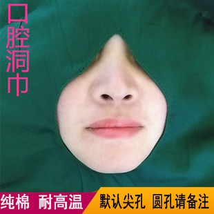 口腔科牙科种植孔巾手术洞巾消毒包布纯棉手术室铺巾纯棉医用双层