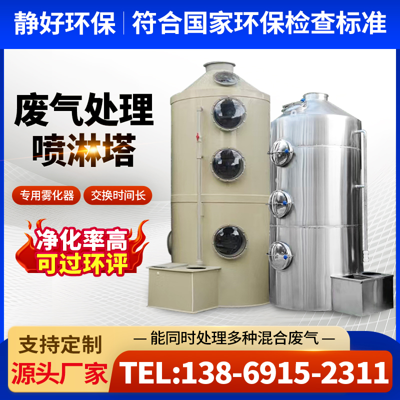 pp喷淋塔废气处理设备不锈钢工业洗涤塔酸雾水淋除尘除雾器净化塔
