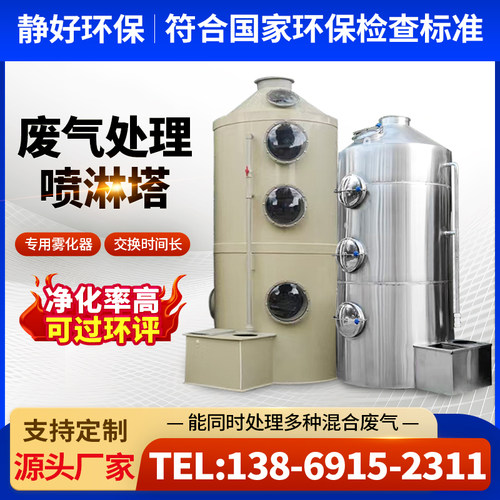 pp喷淋塔废气处理设备不锈钢工业洗涤塔酸雾水淋除尘除雾器净化塔