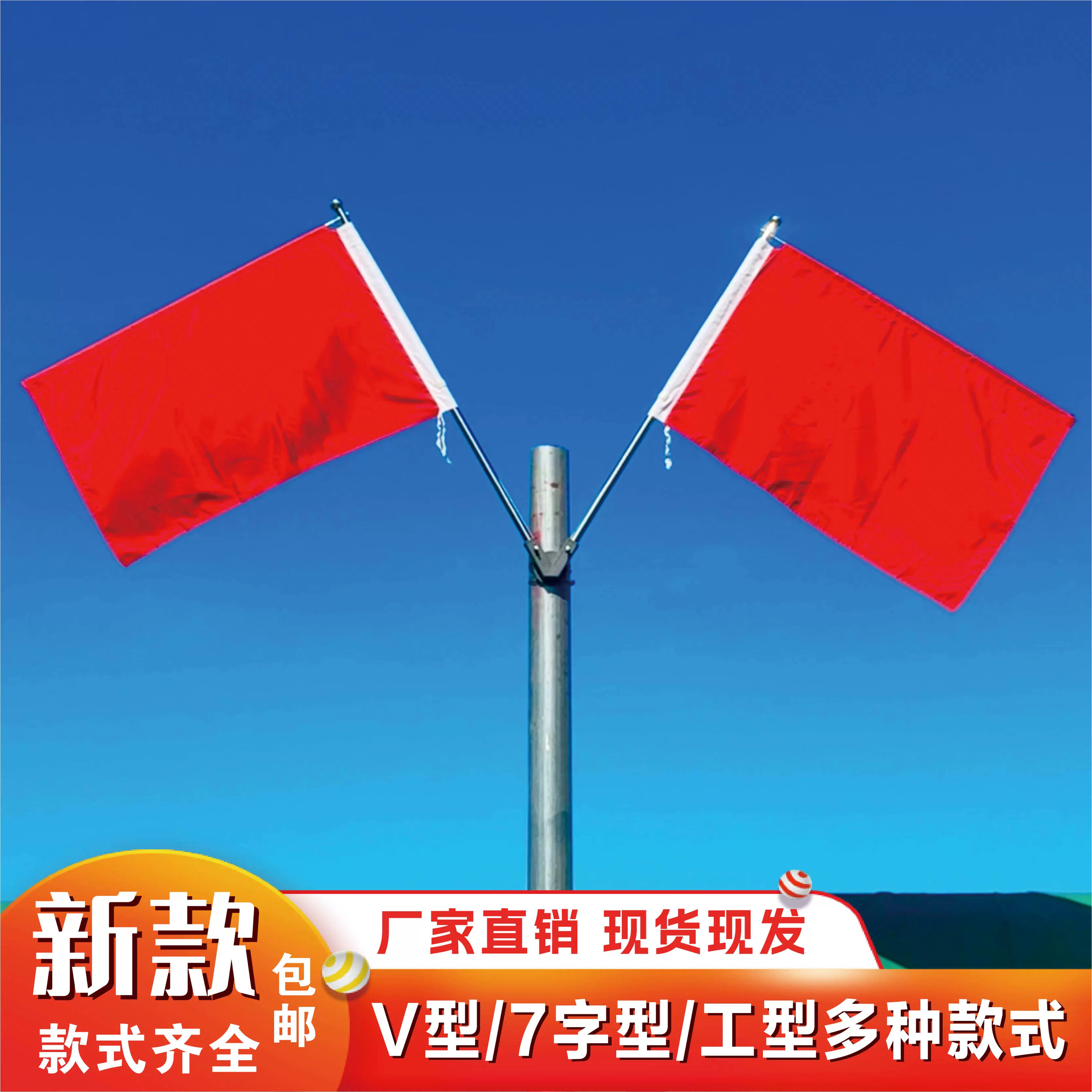 灯杆旗帜党旗装饰工字型旗杆4号5号V型马路灯杆旗帜支架定做户外图片