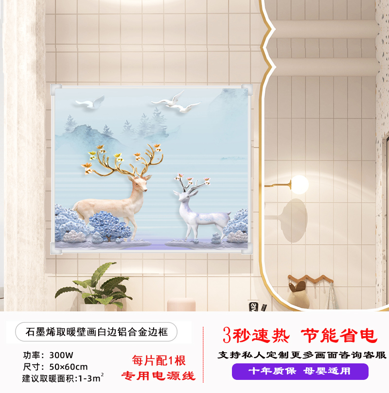 碳晶墙暖壁画电暖器浴室家用静音防水远红外电热板壁挂式取暖器片