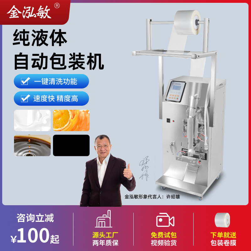 金泓敏凉皮调料水醋全自动包装机