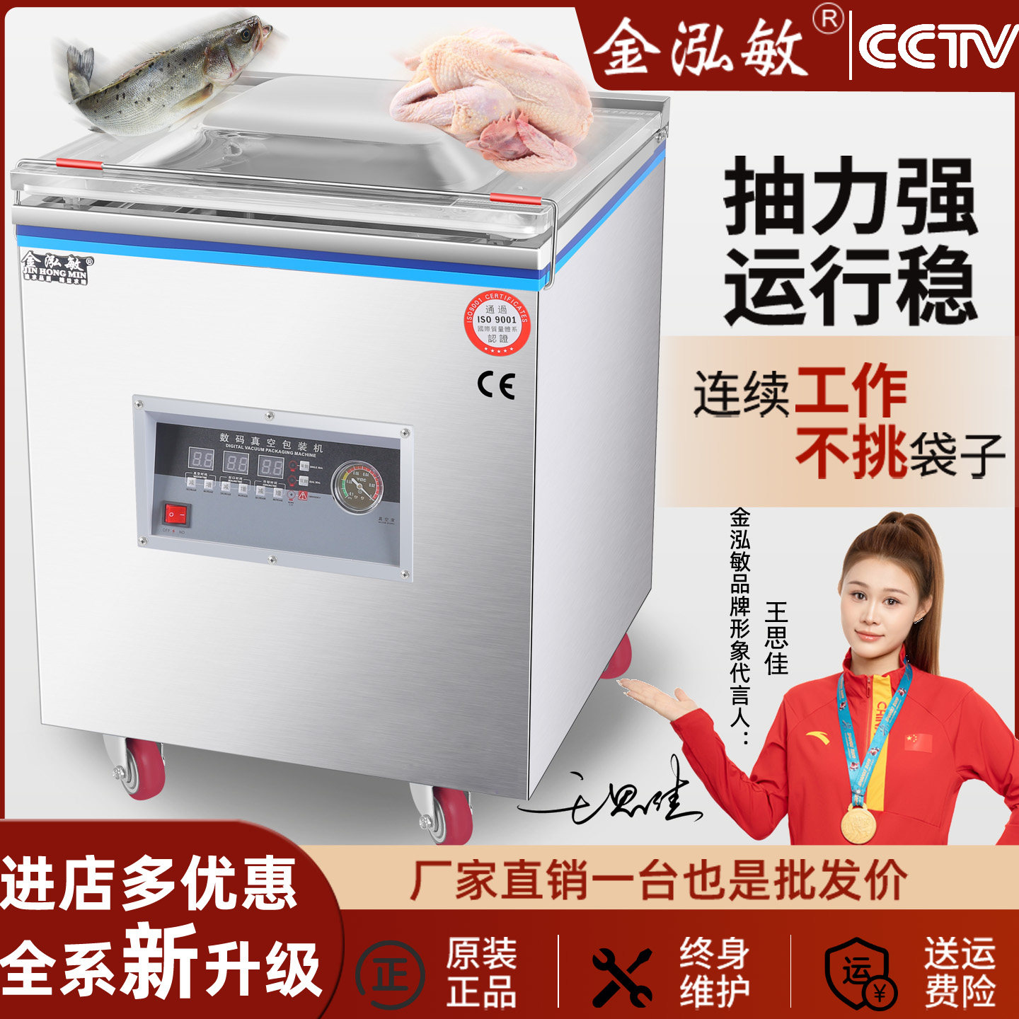 金泓敏食品抽真空包装机干湿两用